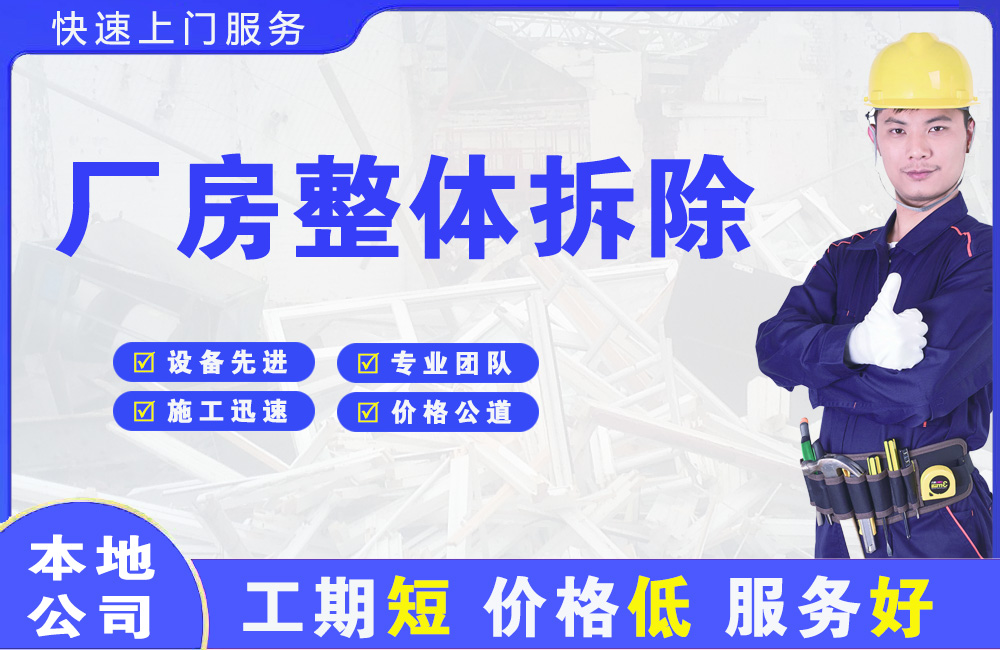 西乌珠穆沁旗厂房整体拆除